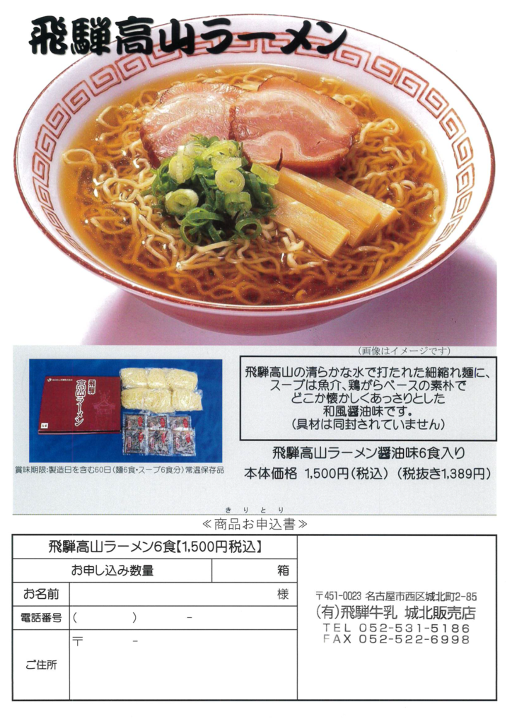 flyer_ramen