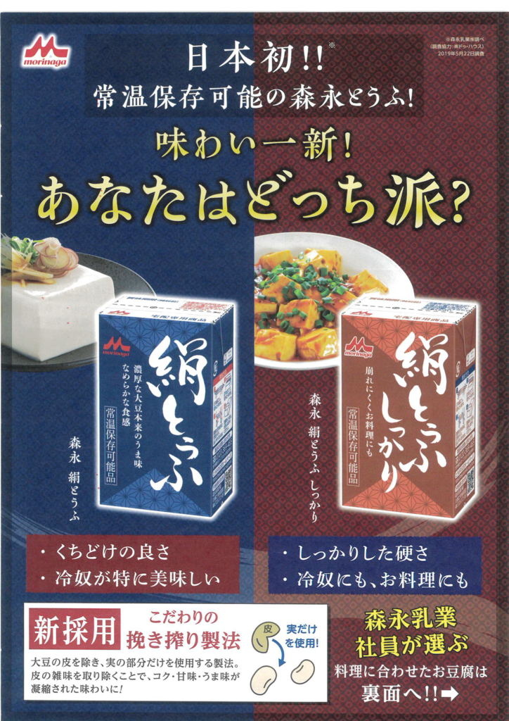 flyer_tofu